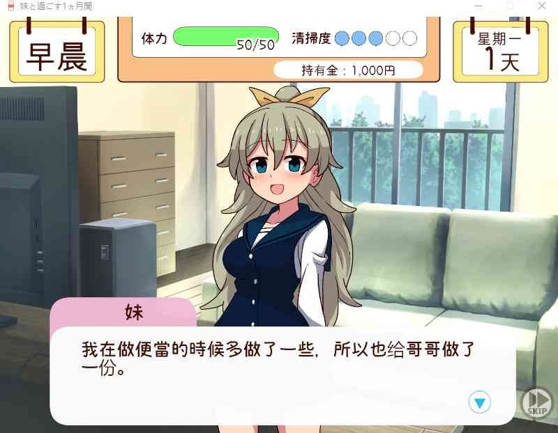 和妹妹一起的一个月 主线事件 展示图 2